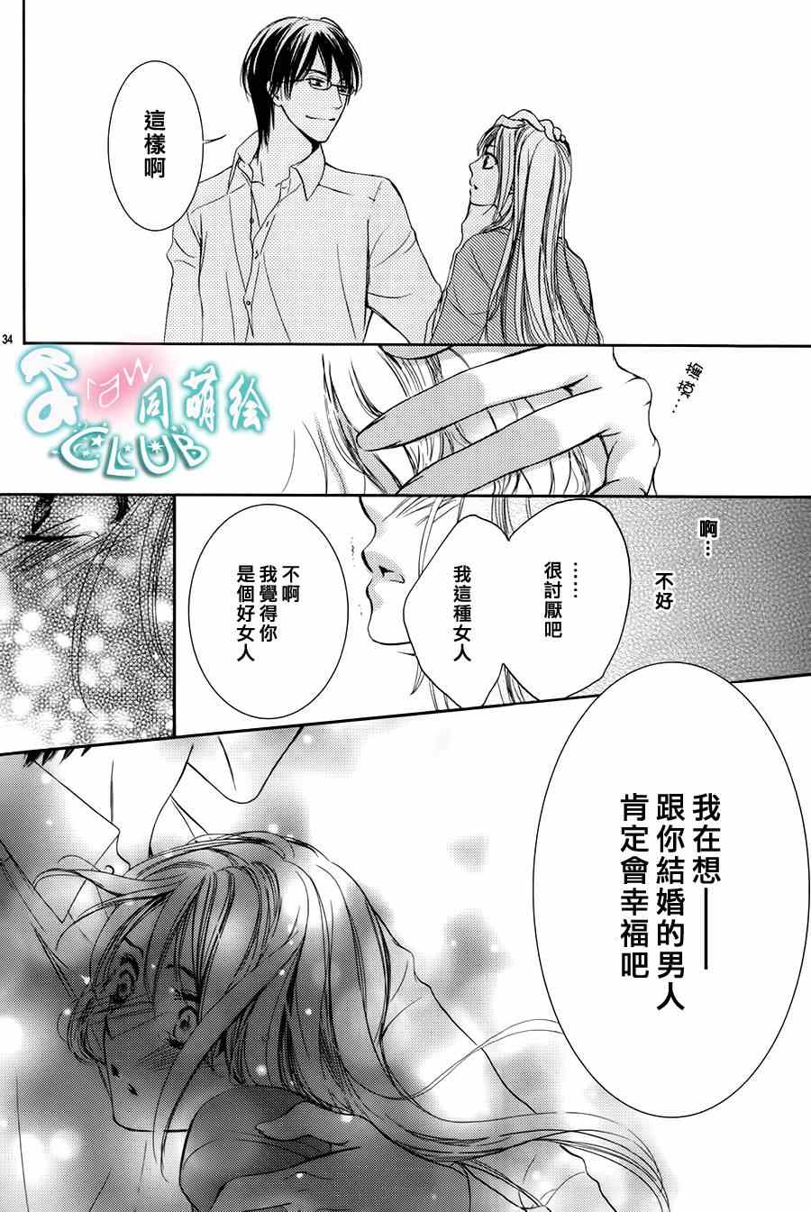 也许很突然、明天我要结婚了漫画,第1话2图