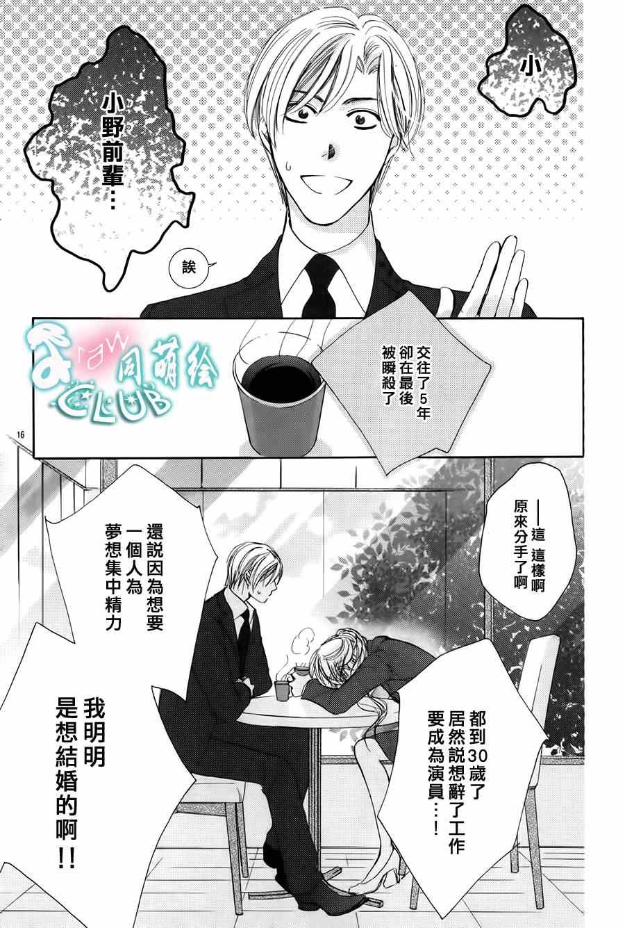 也许很突然、明天我要结婚了漫画,第1话4图