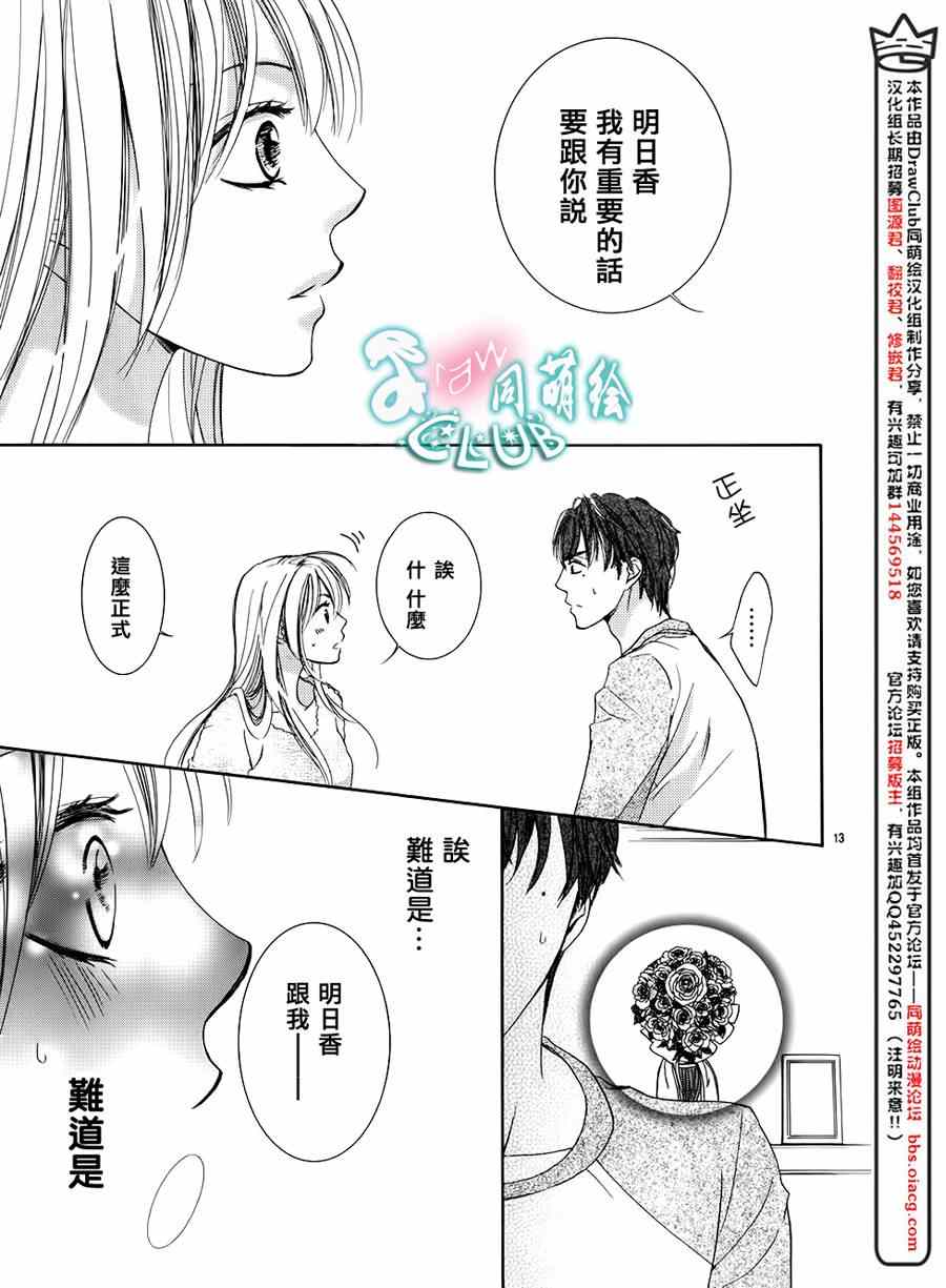 也许很突然、明天我要结婚了漫画,第1话1图