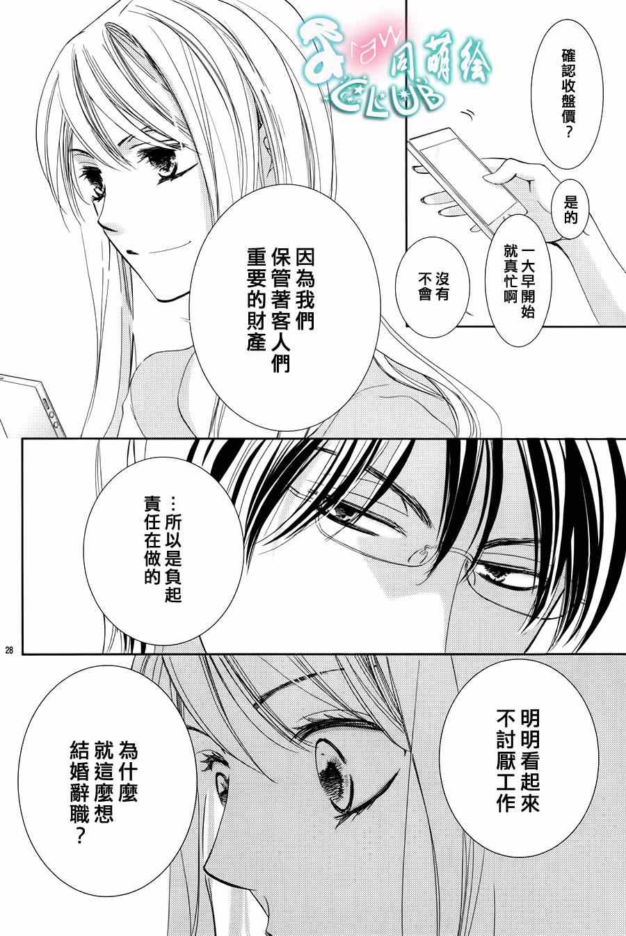 也许很突然、明天我要结婚了漫画,第1话1图