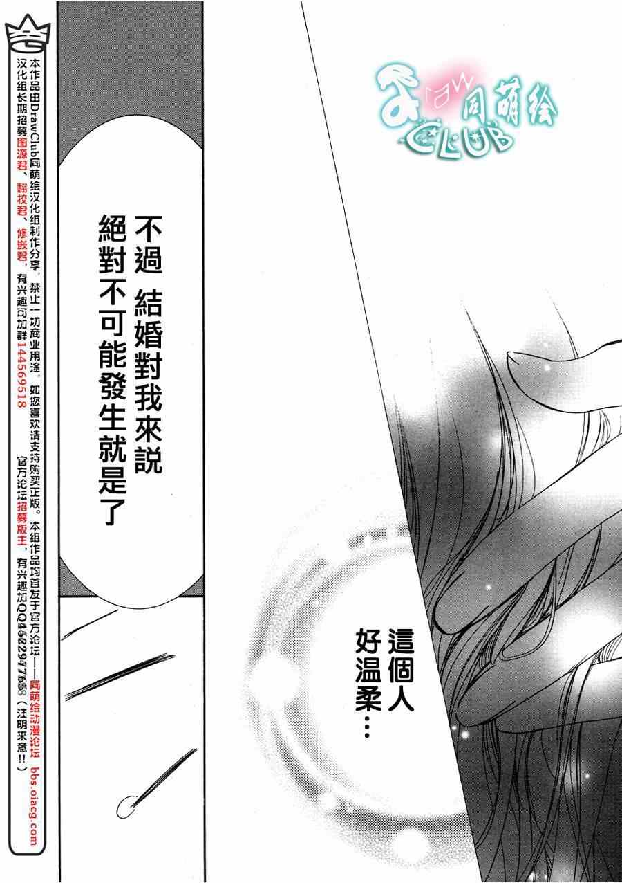 也许很突然、明天我要结婚了漫画,第1话4图