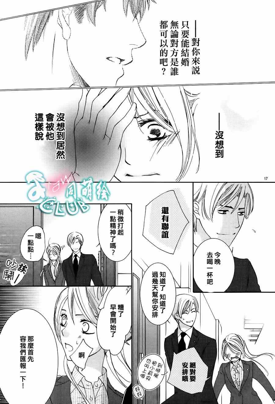 也许很突然、明天我要结婚了漫画,第1话5图