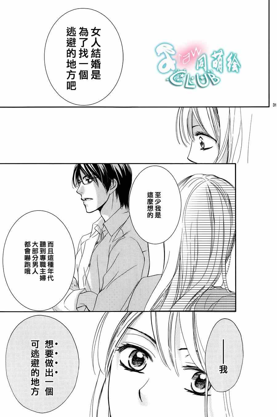 也许很突然、明天我要结婚了漫画,第1话4图