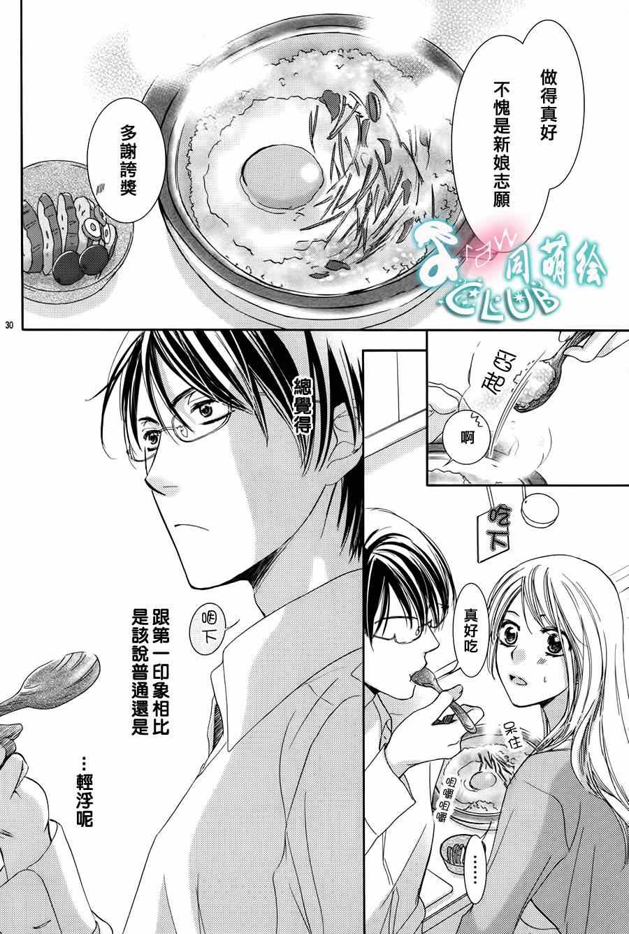 也许很突然、明天我要结婚了漫画,第1话3图