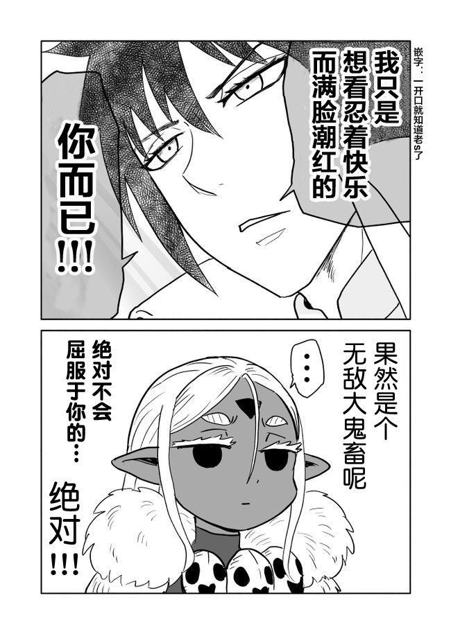 反抗吧，黑精灵桑漫画,第9话3图