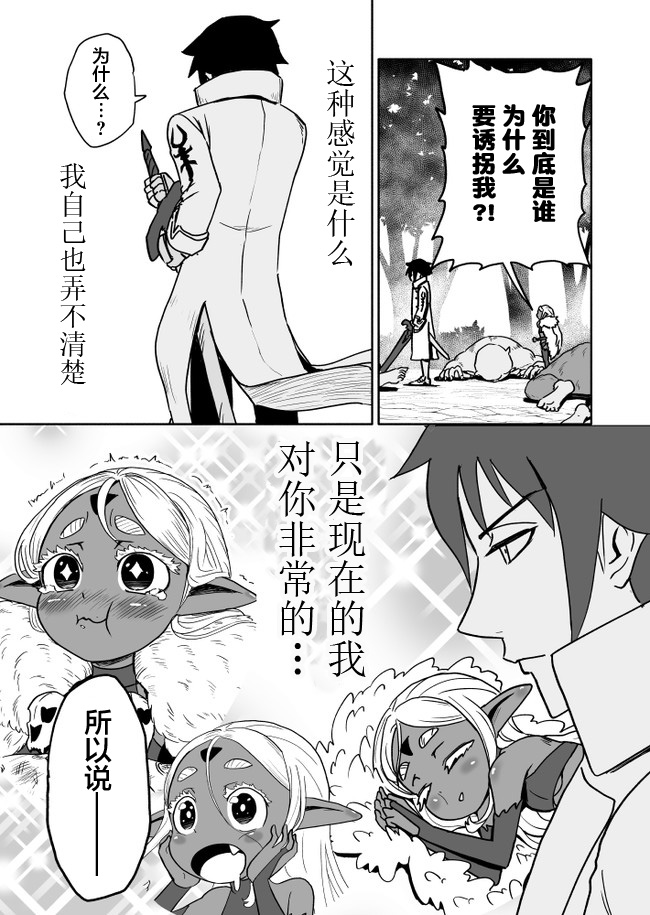 反抗吧，黑精灵桑漫画,第9话2图