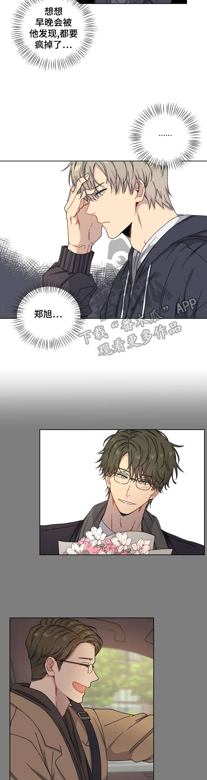 亲密魔咒漫画,第6章：醉酒的后果2图