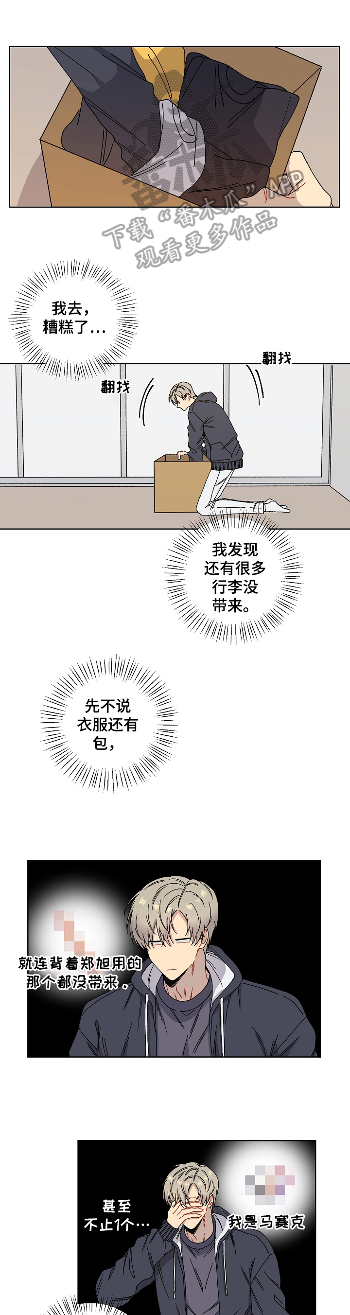 亲密魔咒漫画,第6章：醉酒的后果1图