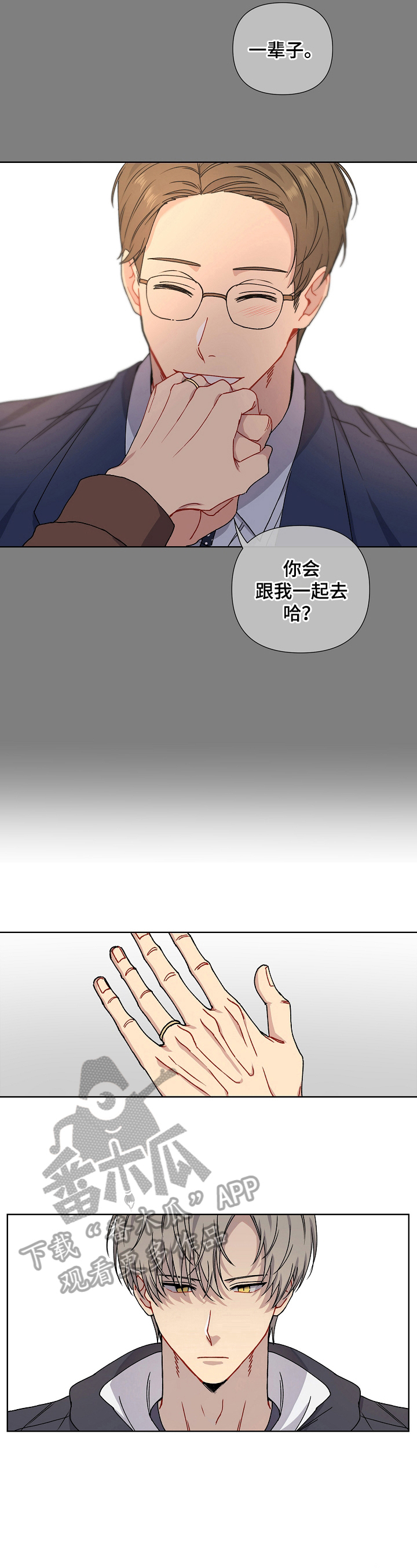 亲密魔咒漫画,第6章：醉酒的后果4图