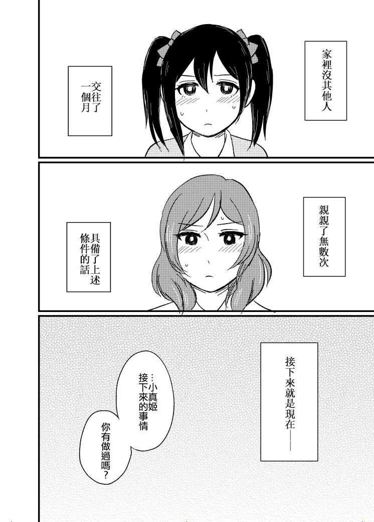 first？漫画,第1话3图