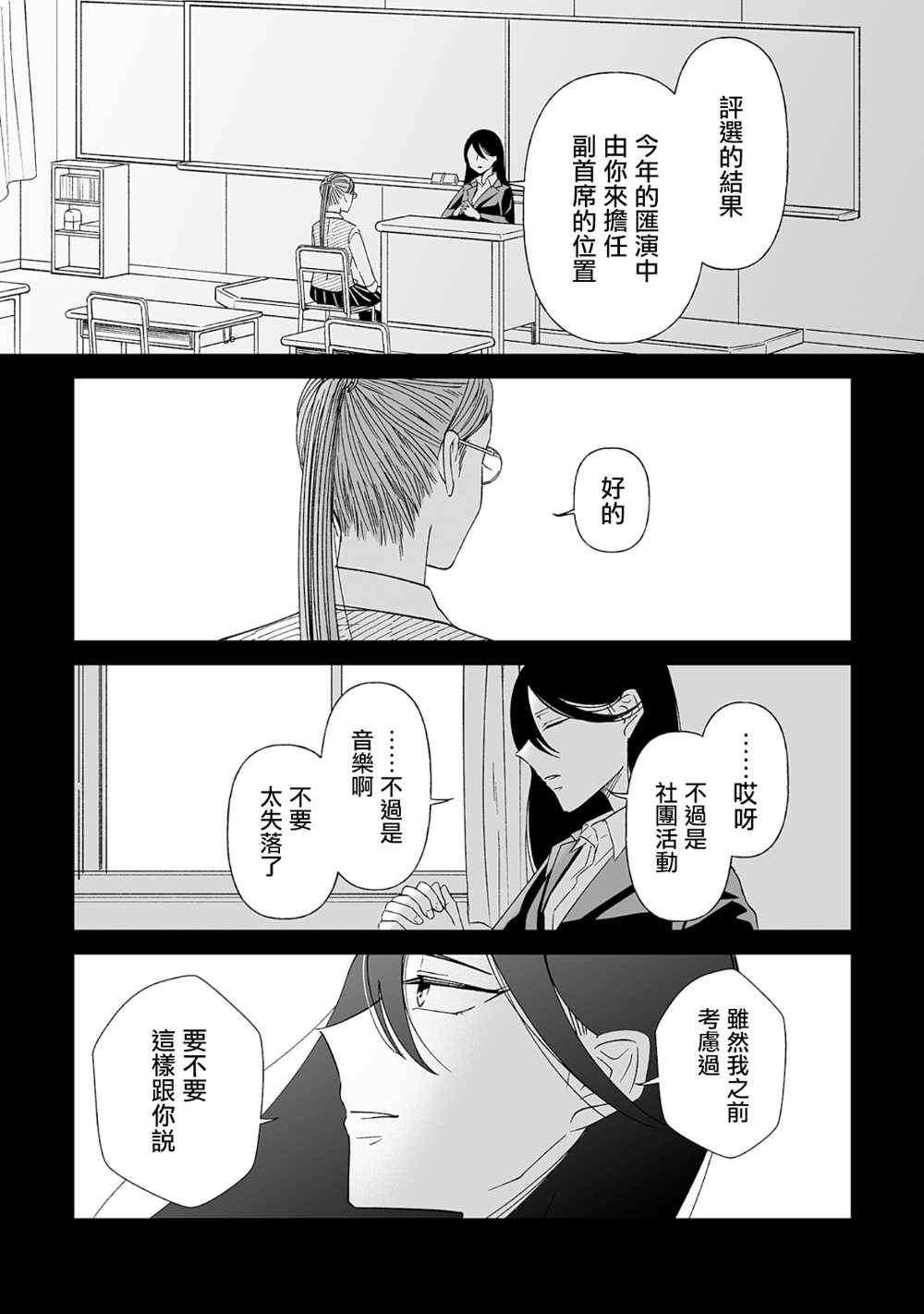 插足百合的男人不如去死！？ 漫画,第3话4图