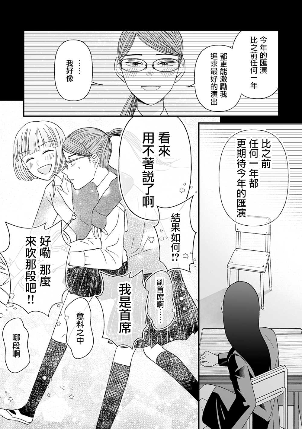 插足百合的男人不如去死！？ 漫画,第3话5图