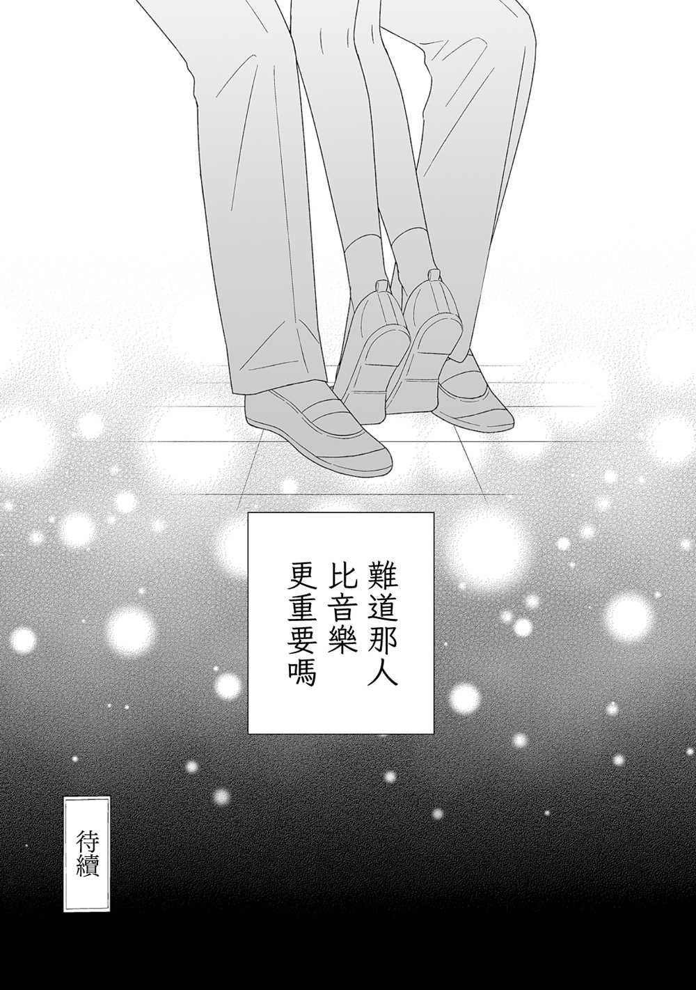 插足百合的男人不如去死！？ 漫画,第3话5图