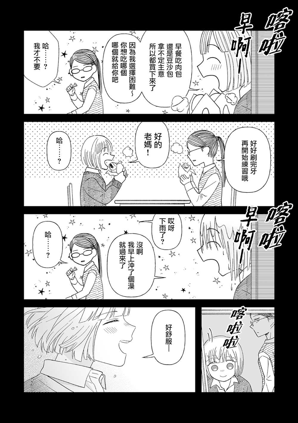 插足百合的男人不如去死！？ 漫画,第3话2图