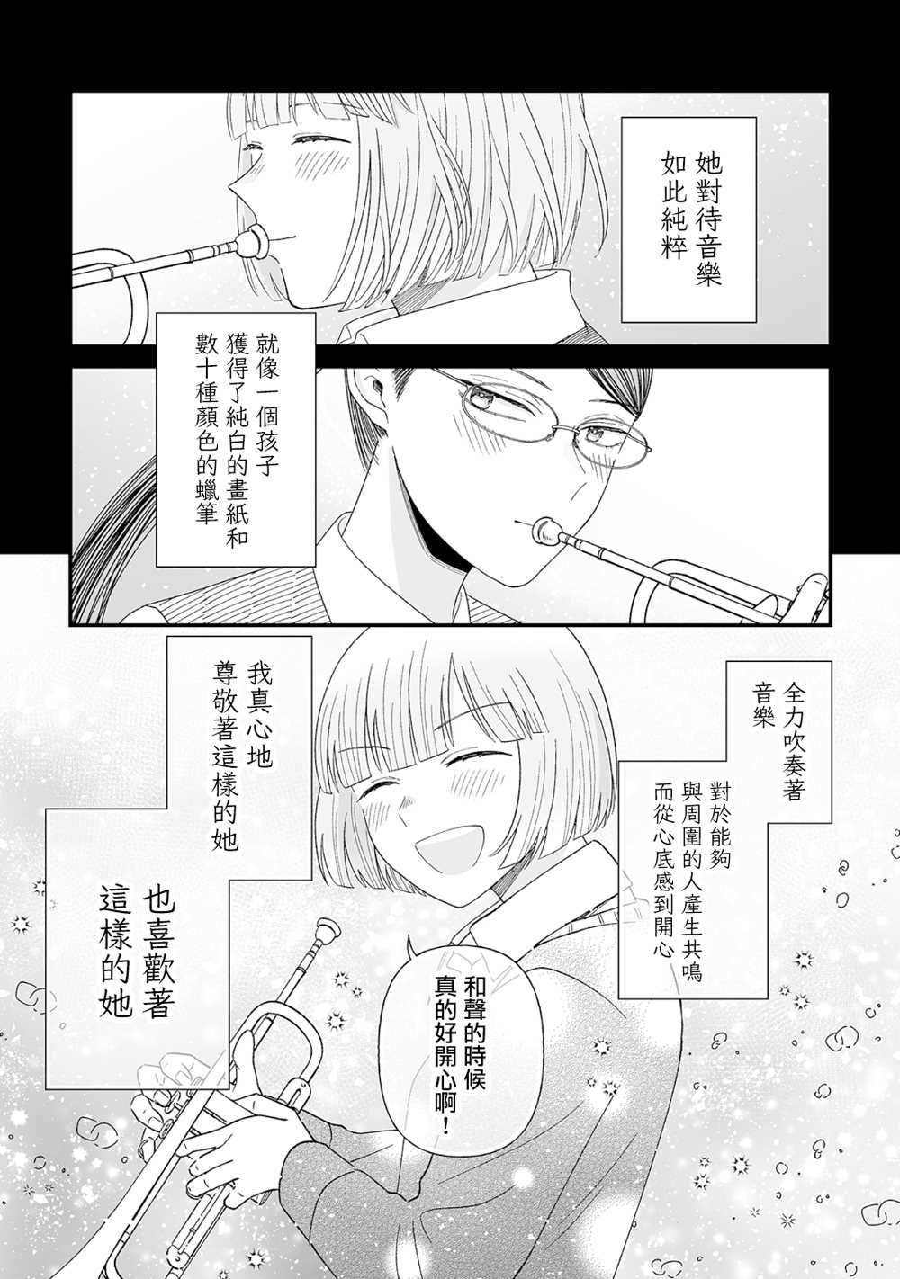 插足百合的男人不如去死！？ 漫画,第3话2图