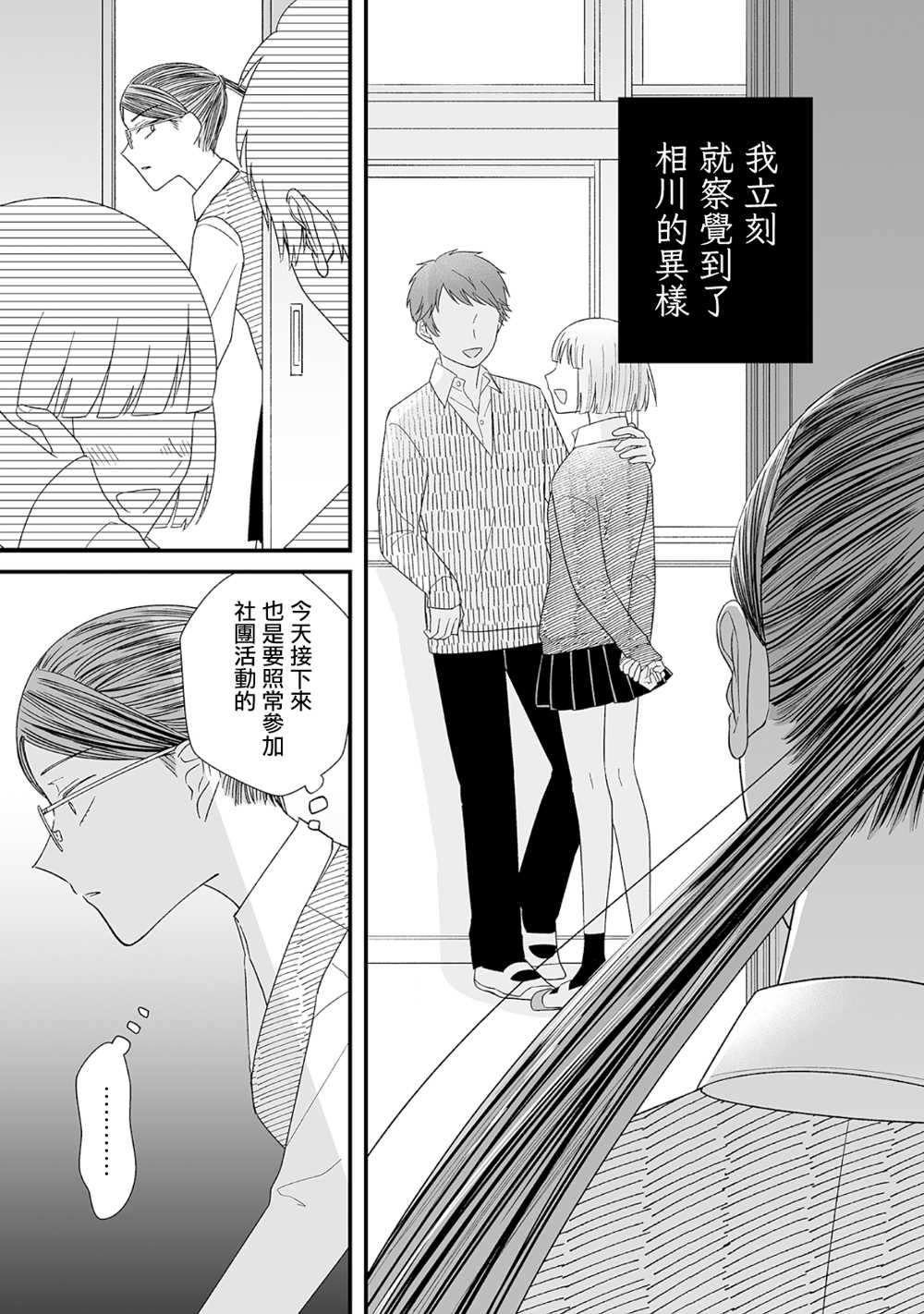 插足百合的男人不如去死！？ 漫画,第3话4图