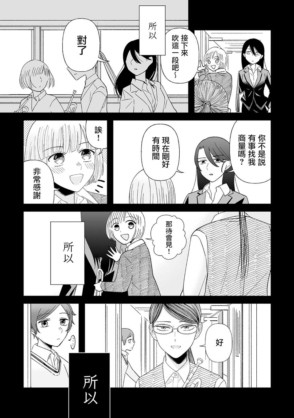 插足百合的男人不如去死！？ 漫画,第3话3图