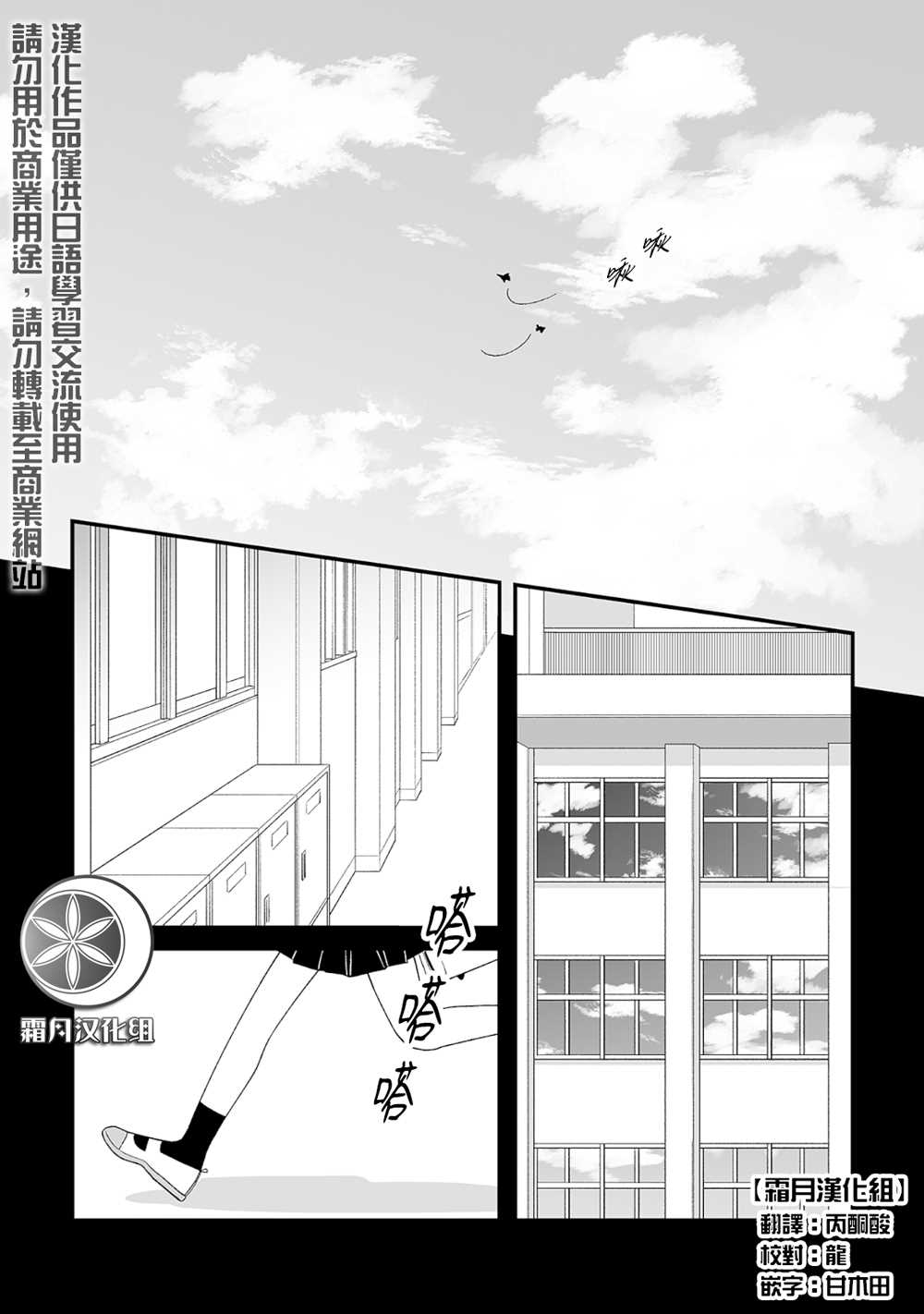 插足百合的男人不如去死！？ 漫画,第3话1图