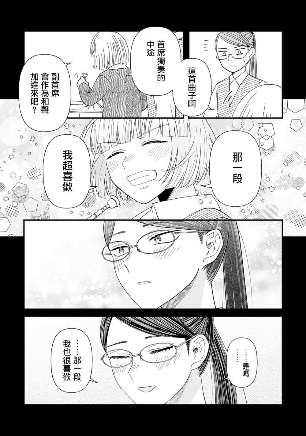 插足百合的男人不如去死！？ 漫画,第3话1图