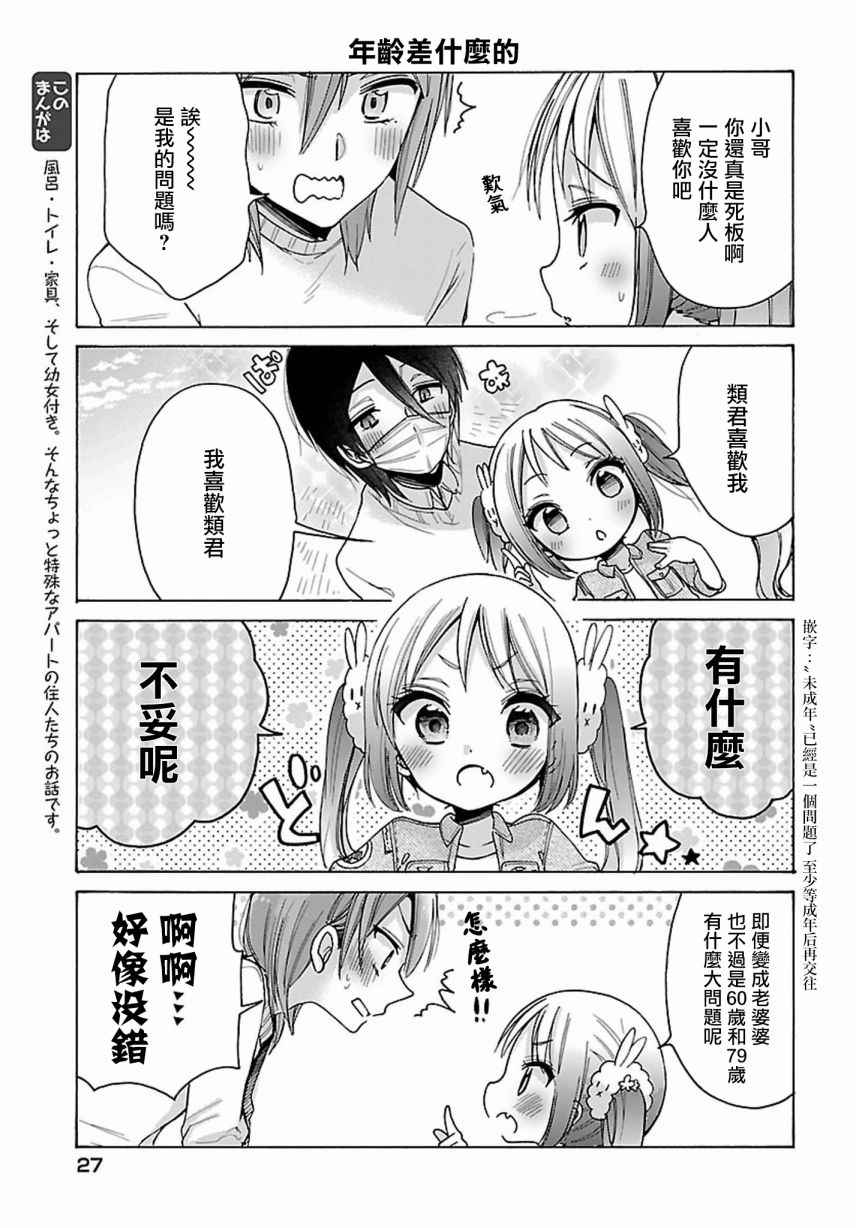 呐呐，我想说漫画,第9话3图