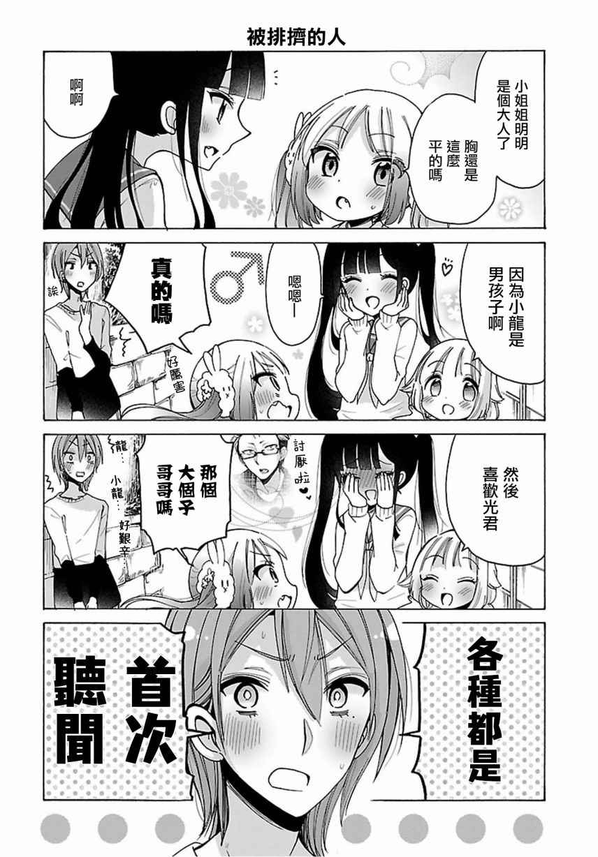 呐呐，我想说漫画,第9话1图