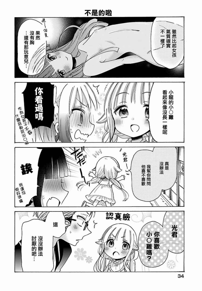 呐呐，我想说漫画,第9话5图