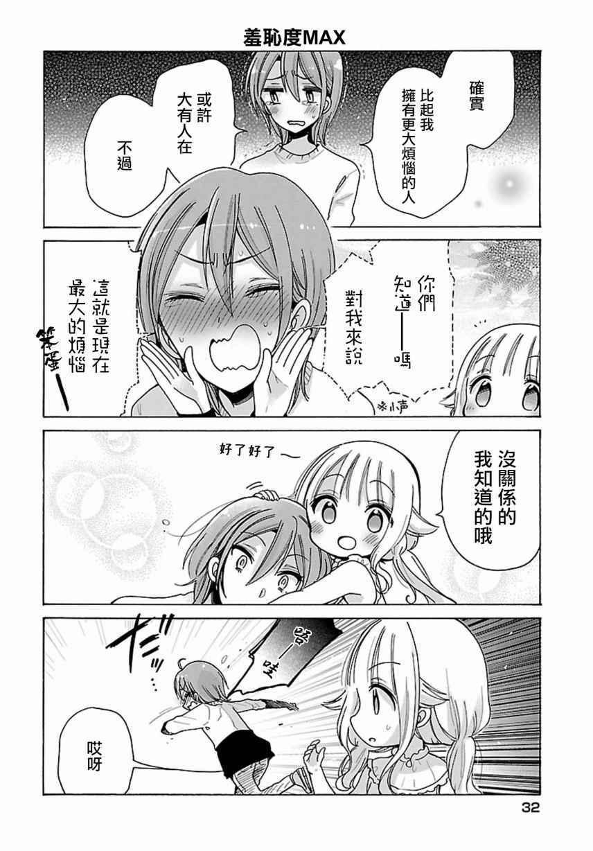 呐呐，我想说漫画,第9话3图