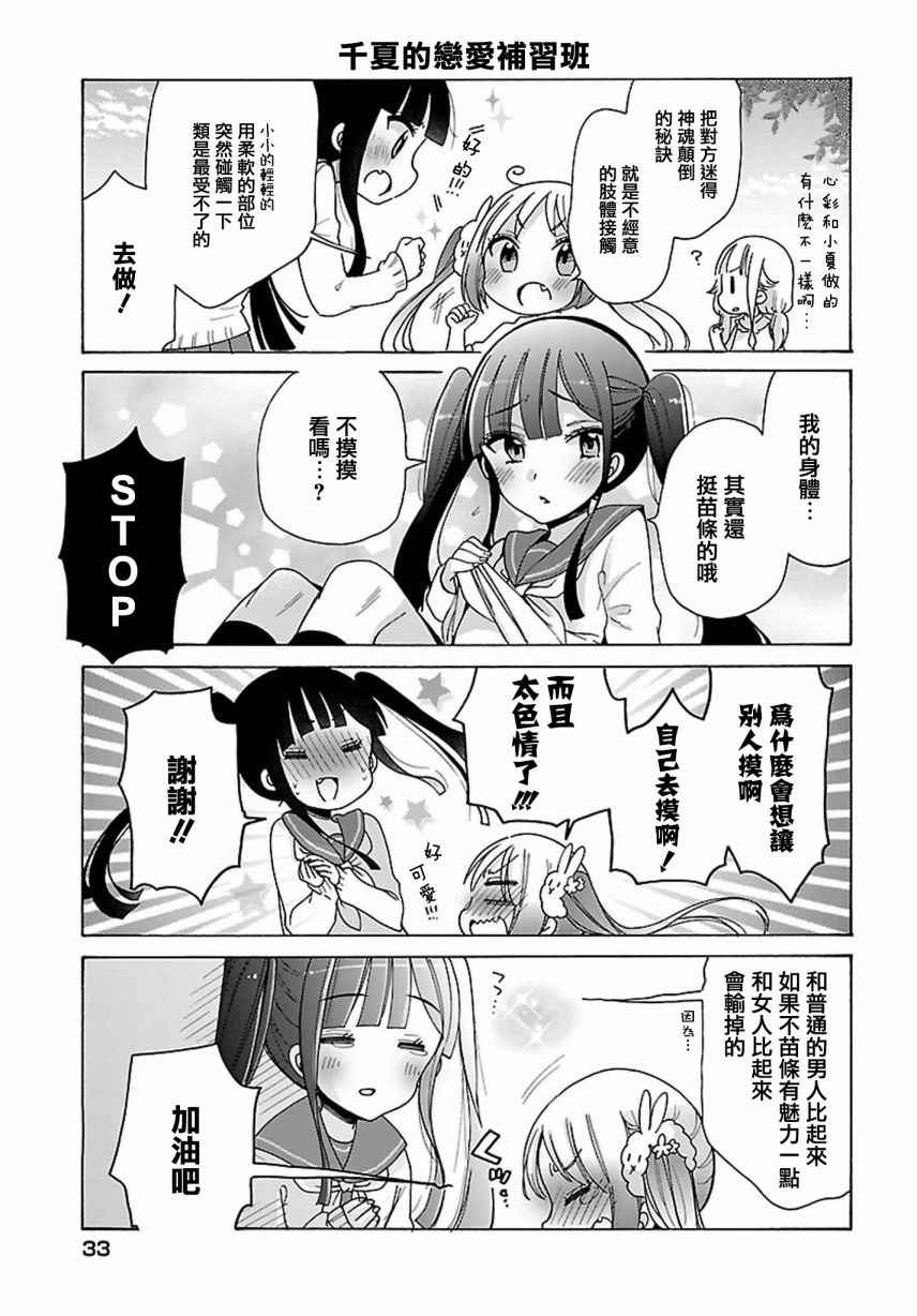 呐呐，我想说漫画,第9话4图