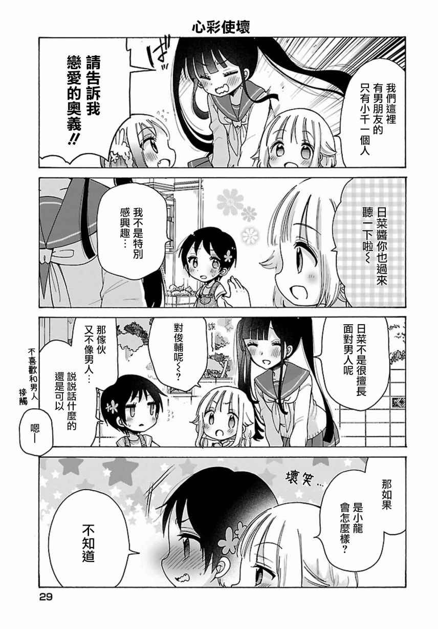 呐呐，我想说漫画,第9话5图