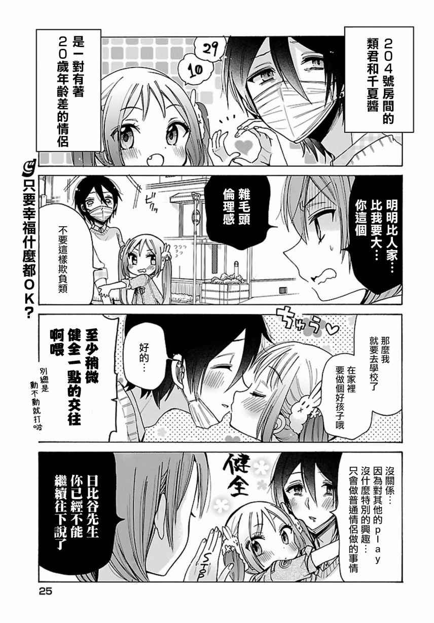 呐呐，我想说漫画,第9话1图