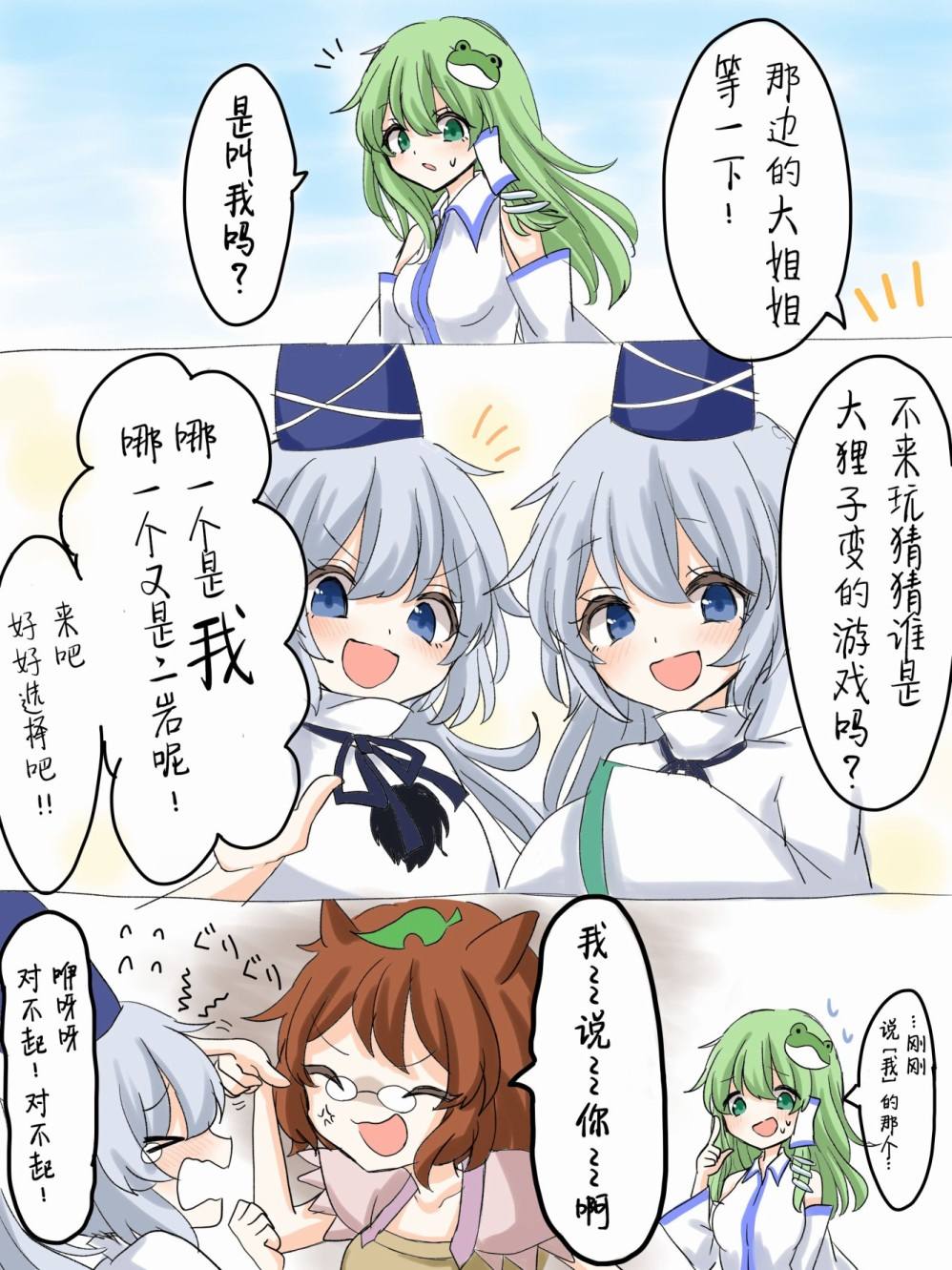 幻想乡的少女们漫画,第16-20话1图