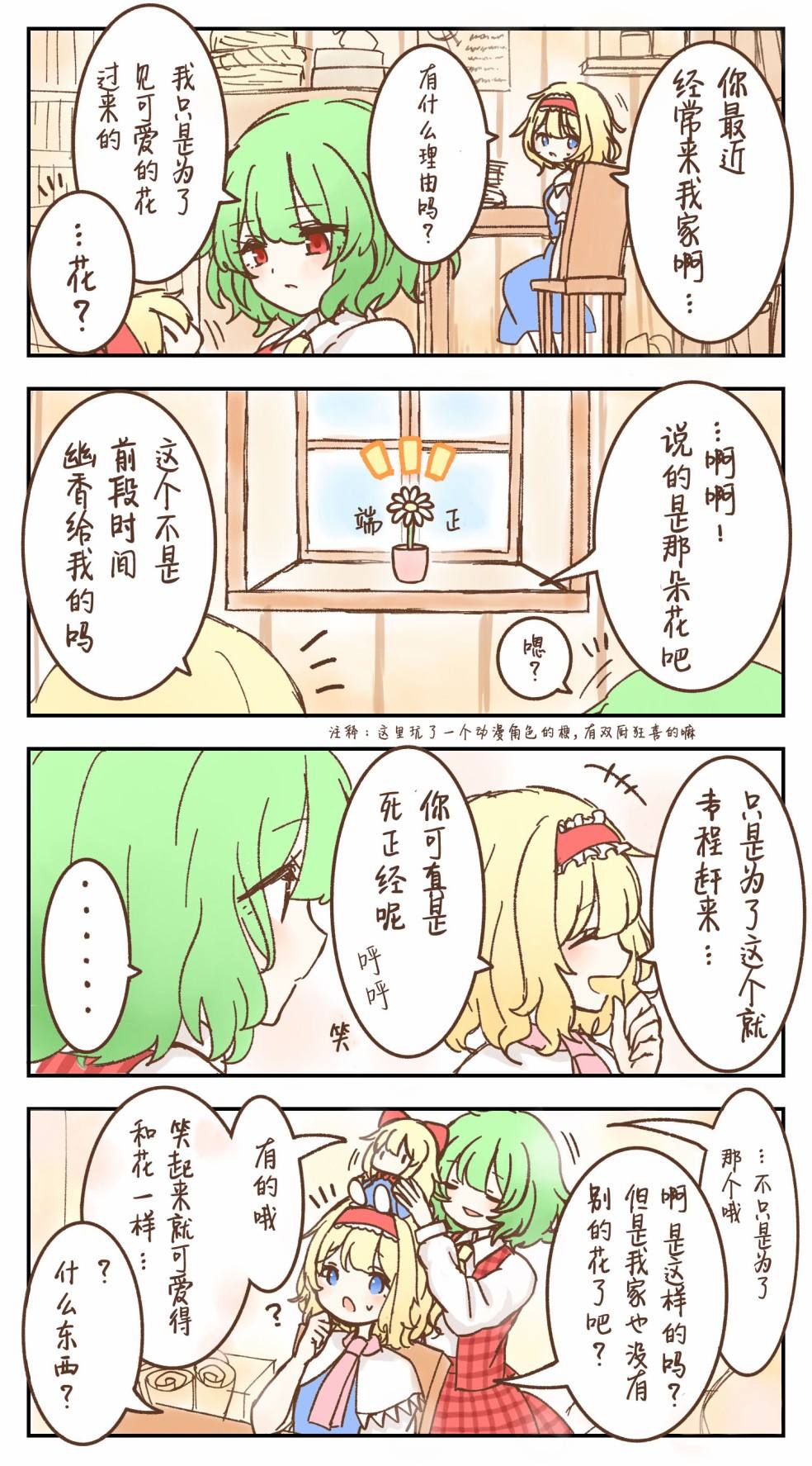 幻想乡的少女们漫画,第16-20话4图