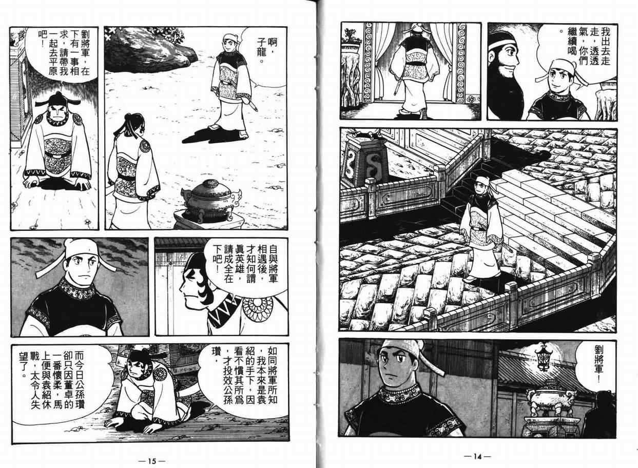 三国志漫画,第7卷2图