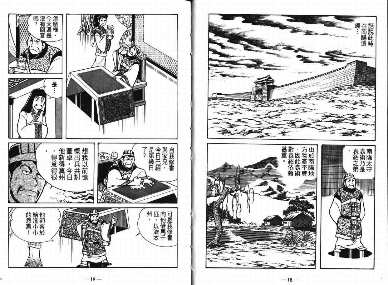 三国志漫画,第7卷4图