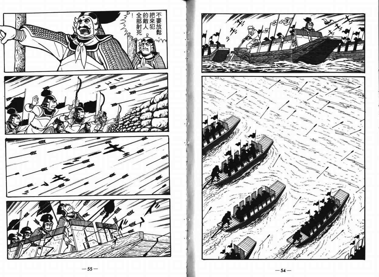 三国志漫画,第7卷2图