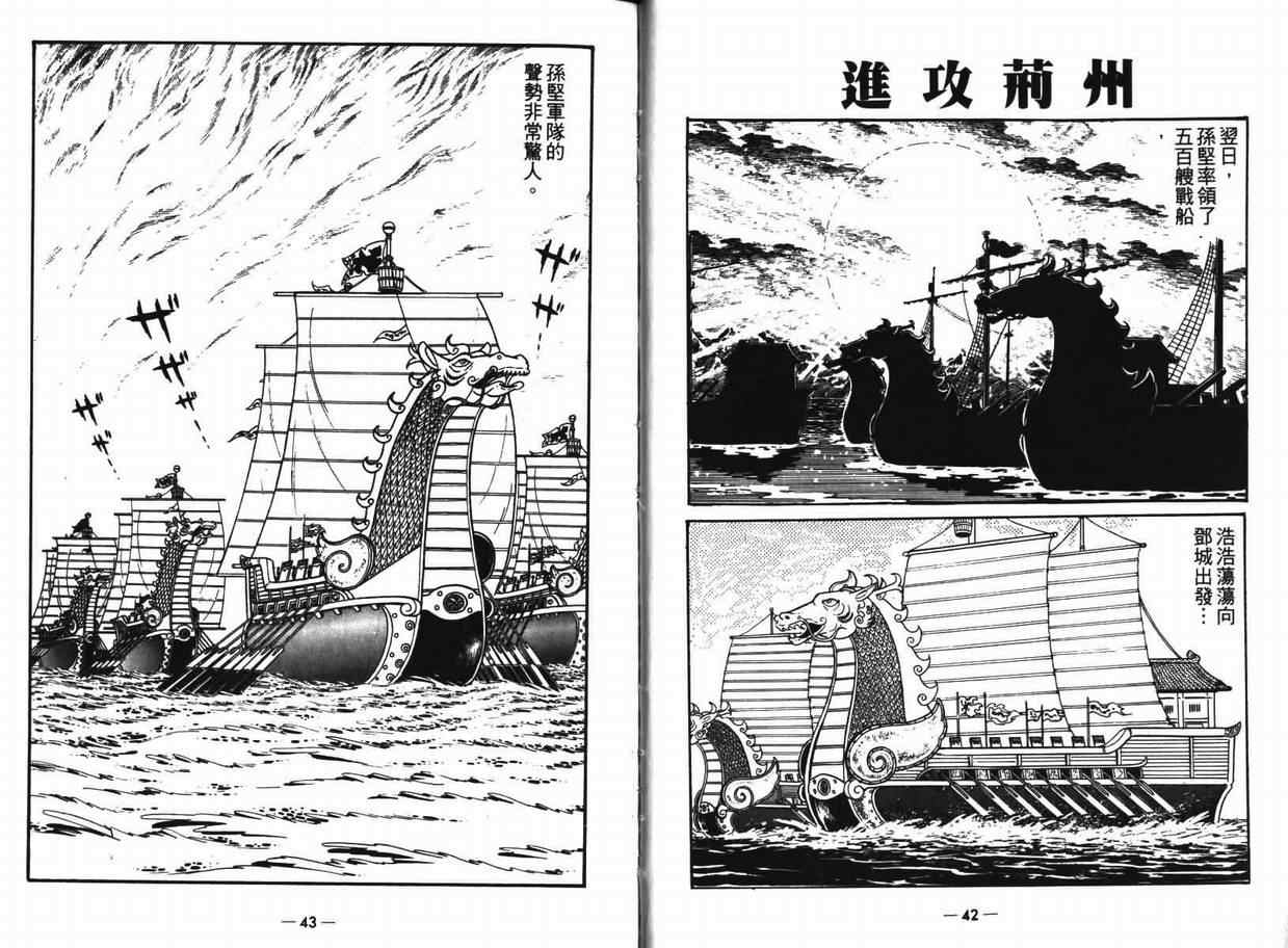 三国志漫画,第7卷1图