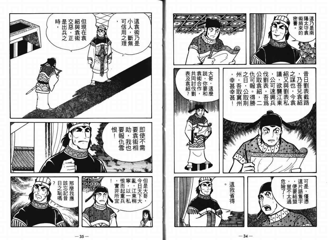 三国志漫画,第7卷2图