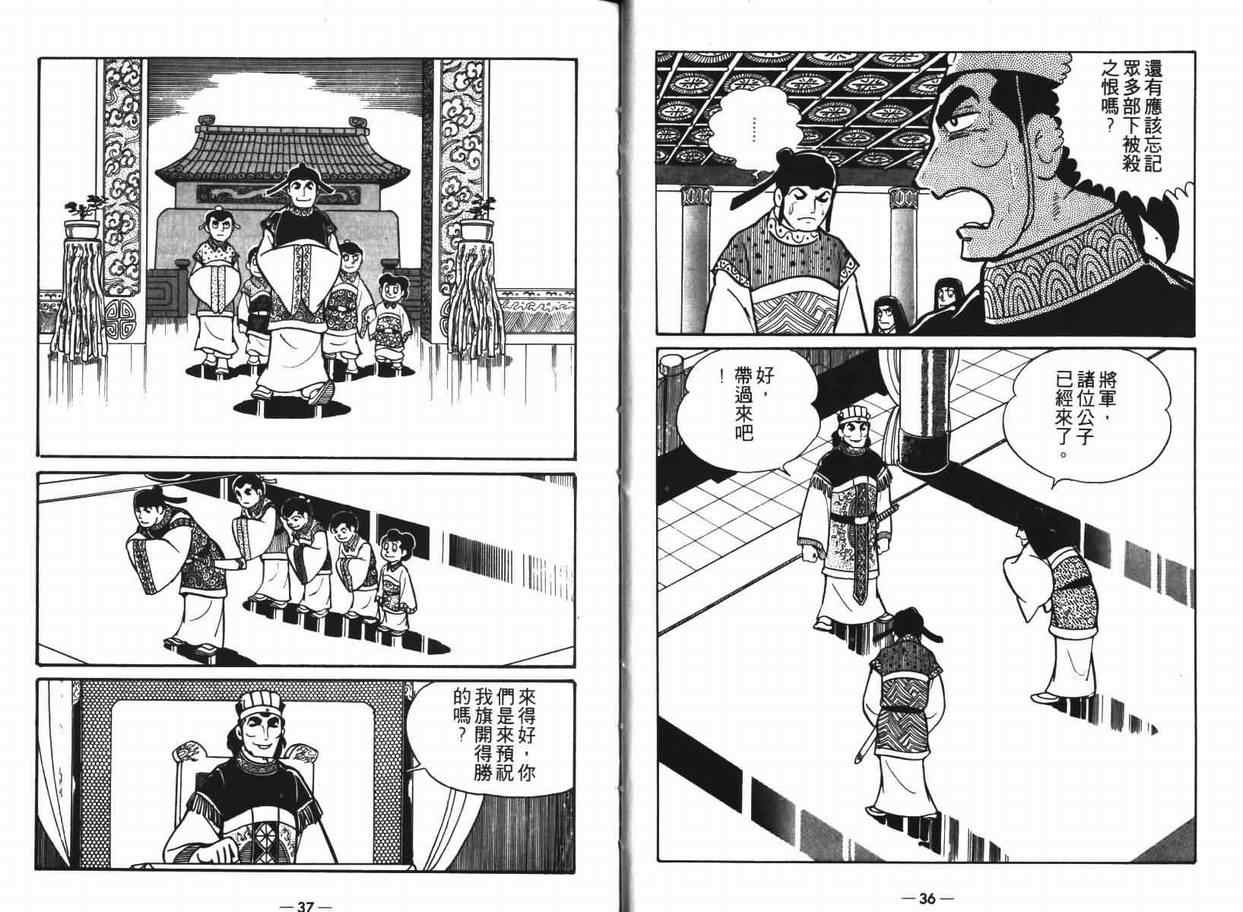 三国志漫画,第7卷3图