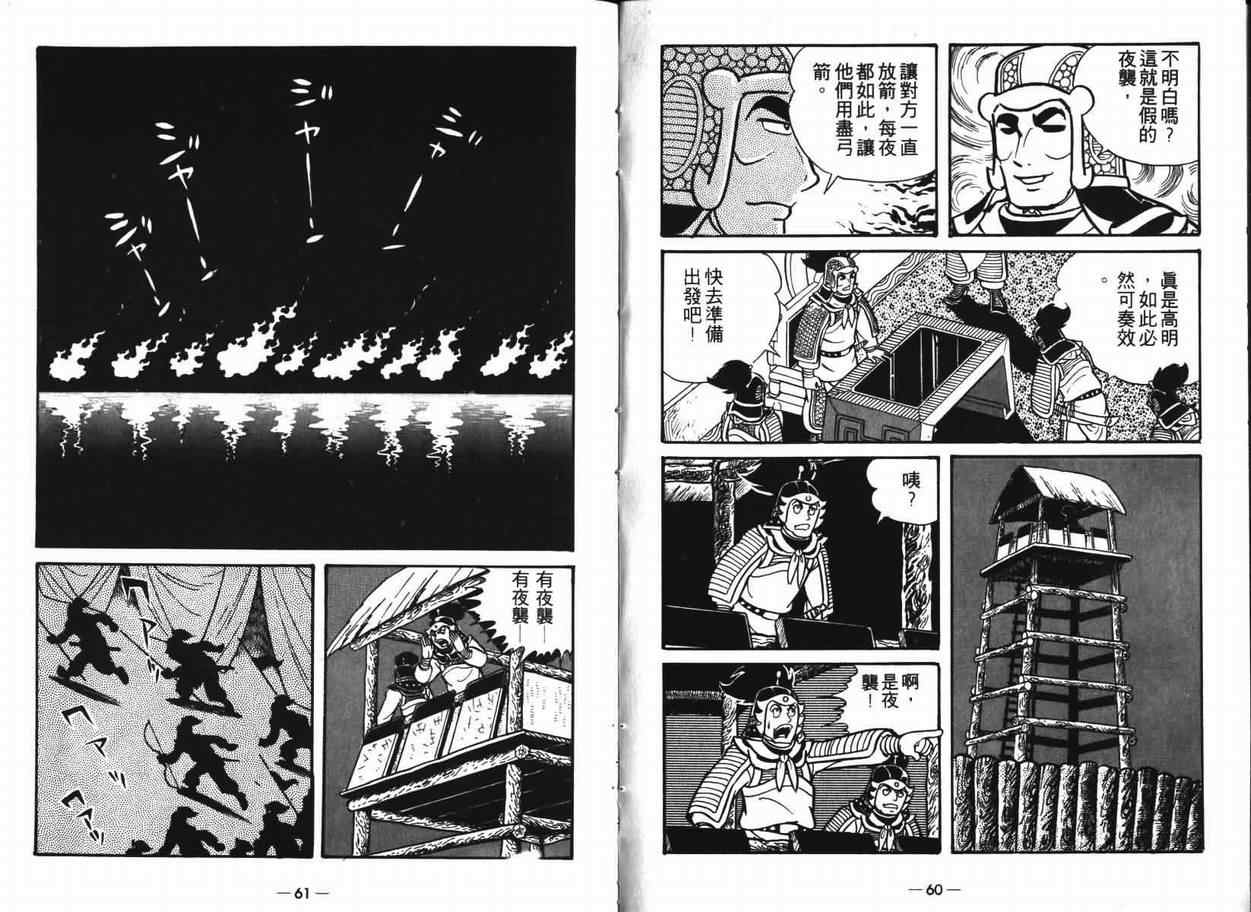 三国志漫画,第7卷5图