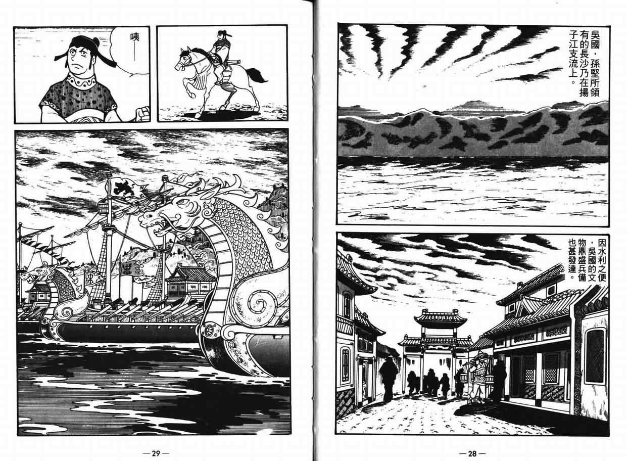 三国志漫画,第7卷4图