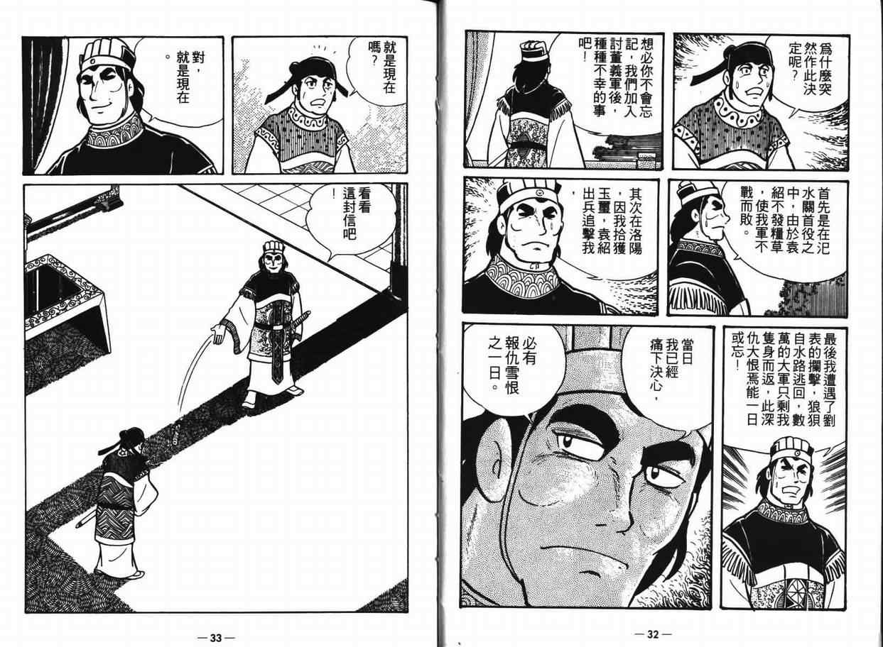 三国志漫画,第7卷1图