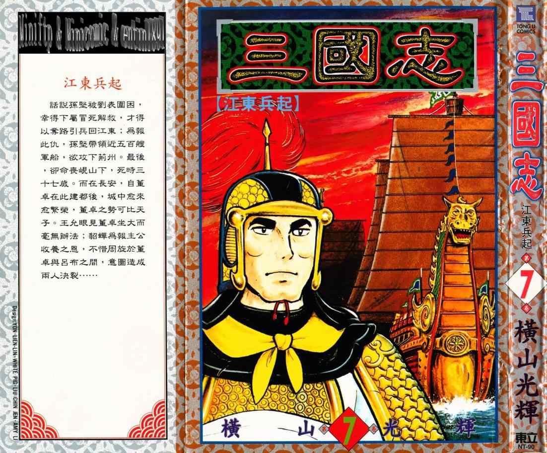 三国志漫画,第7卷1图