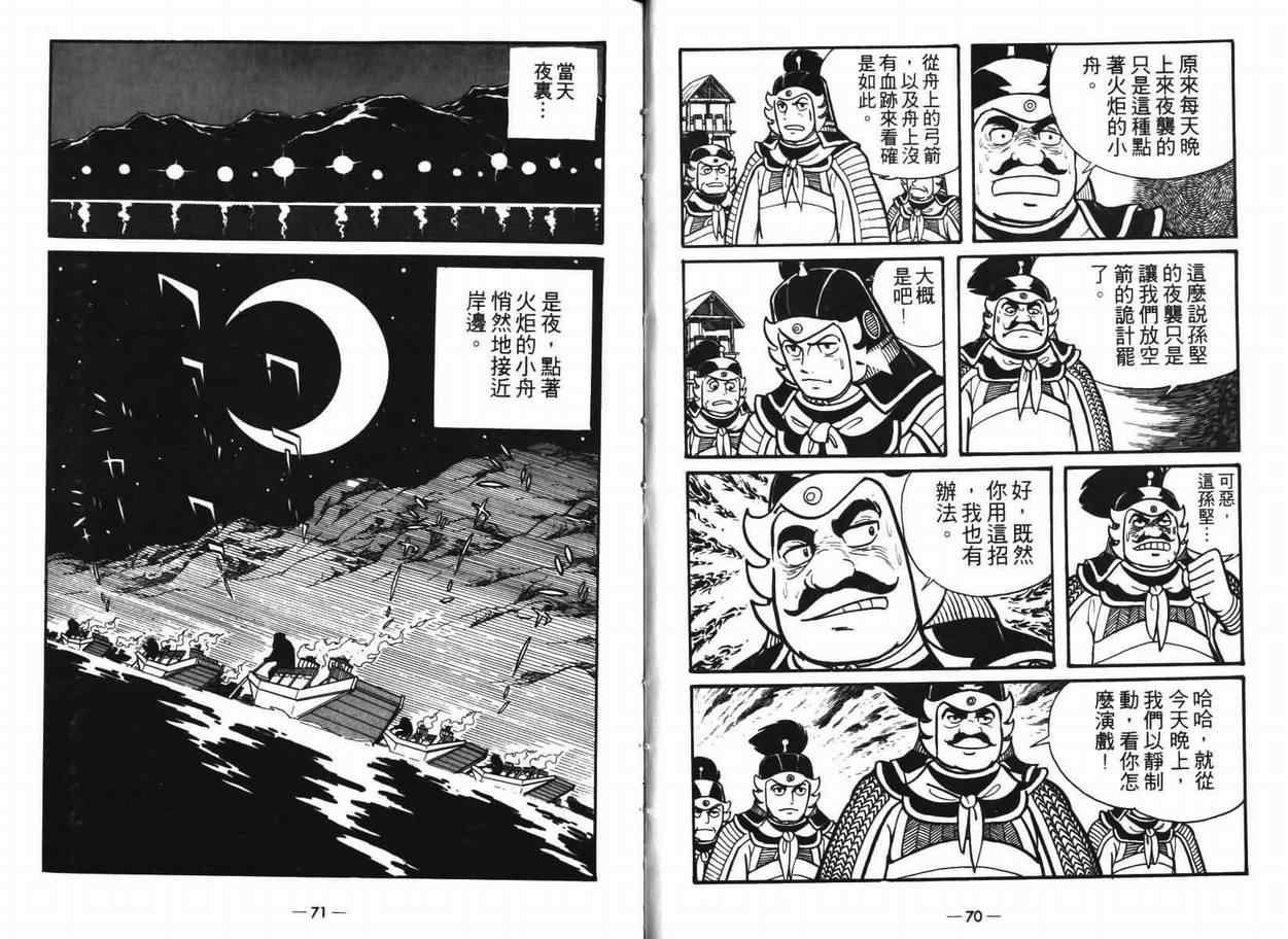 三国志漫画,第7卷5图