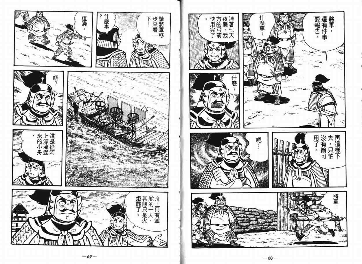 三国志漫画,第7卷4图