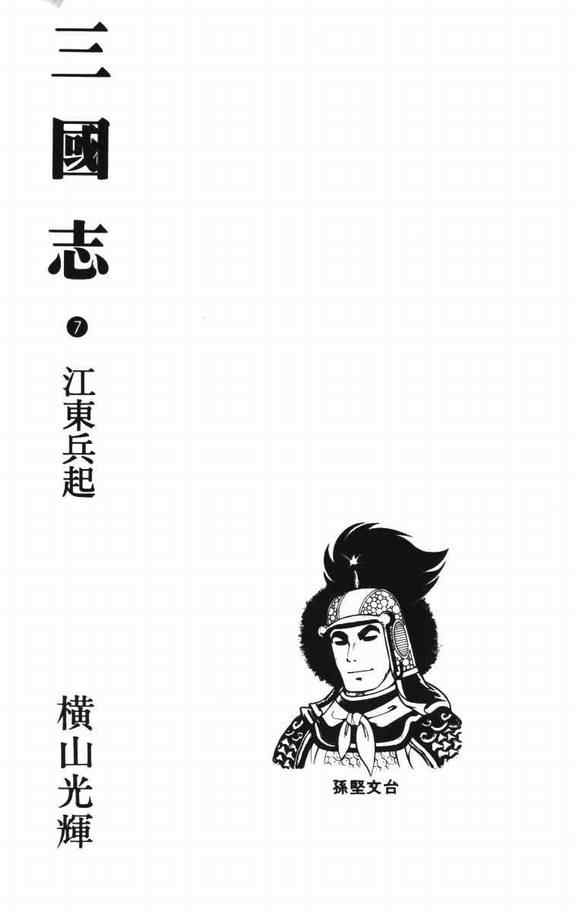 三国志漫画,第7卷2图