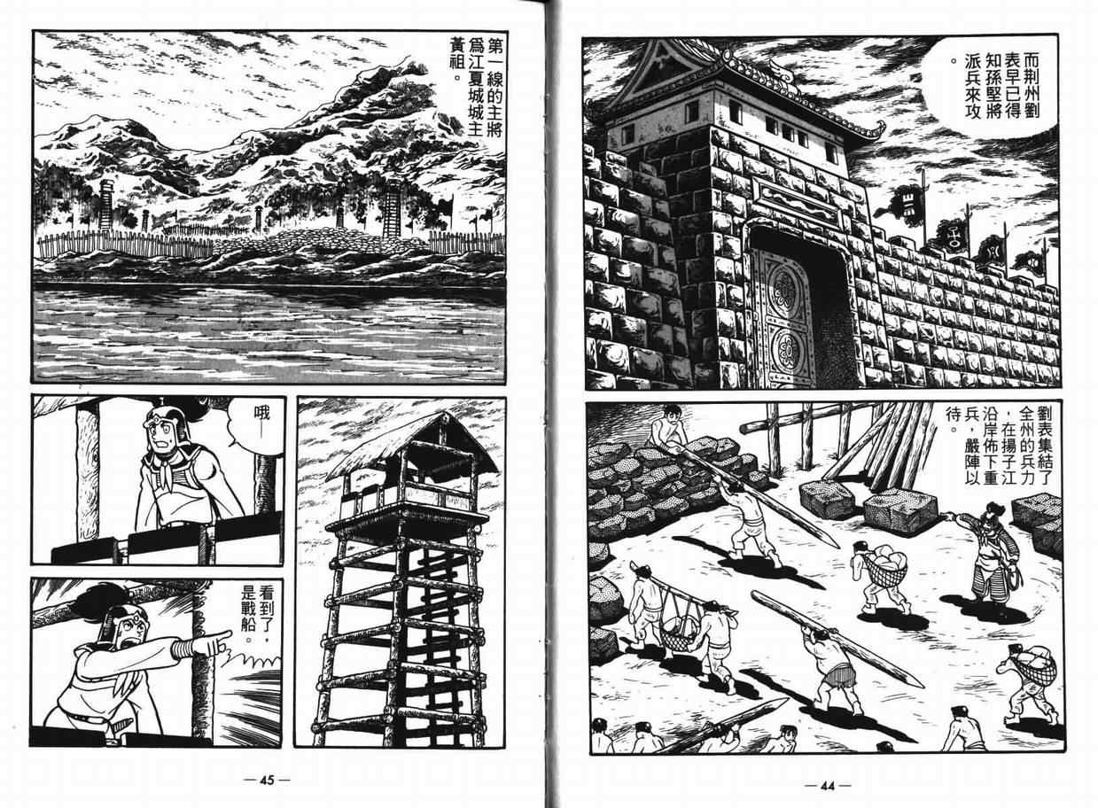 三国志漫画,第7卷2图