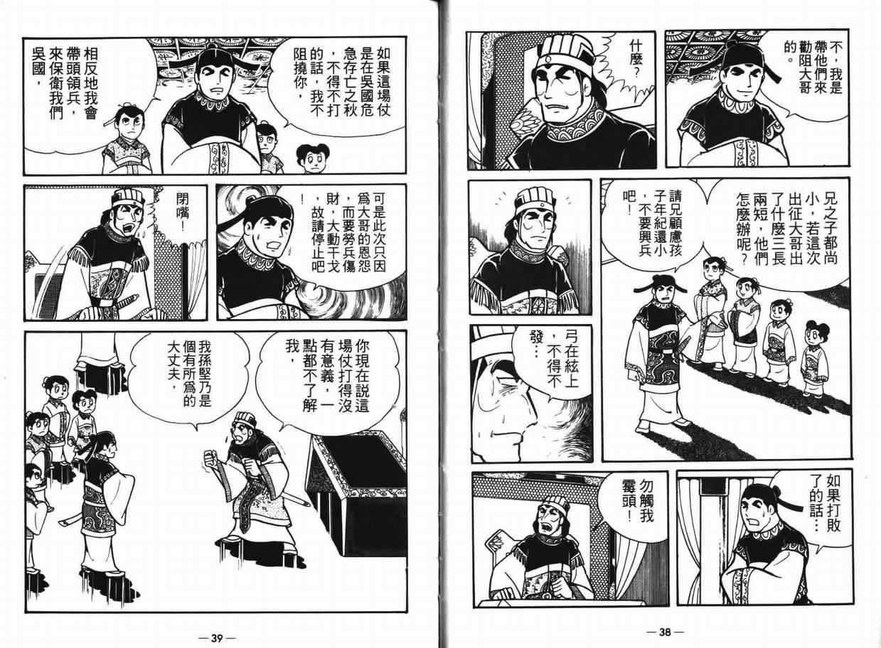 三国志漫画,第7卷4图