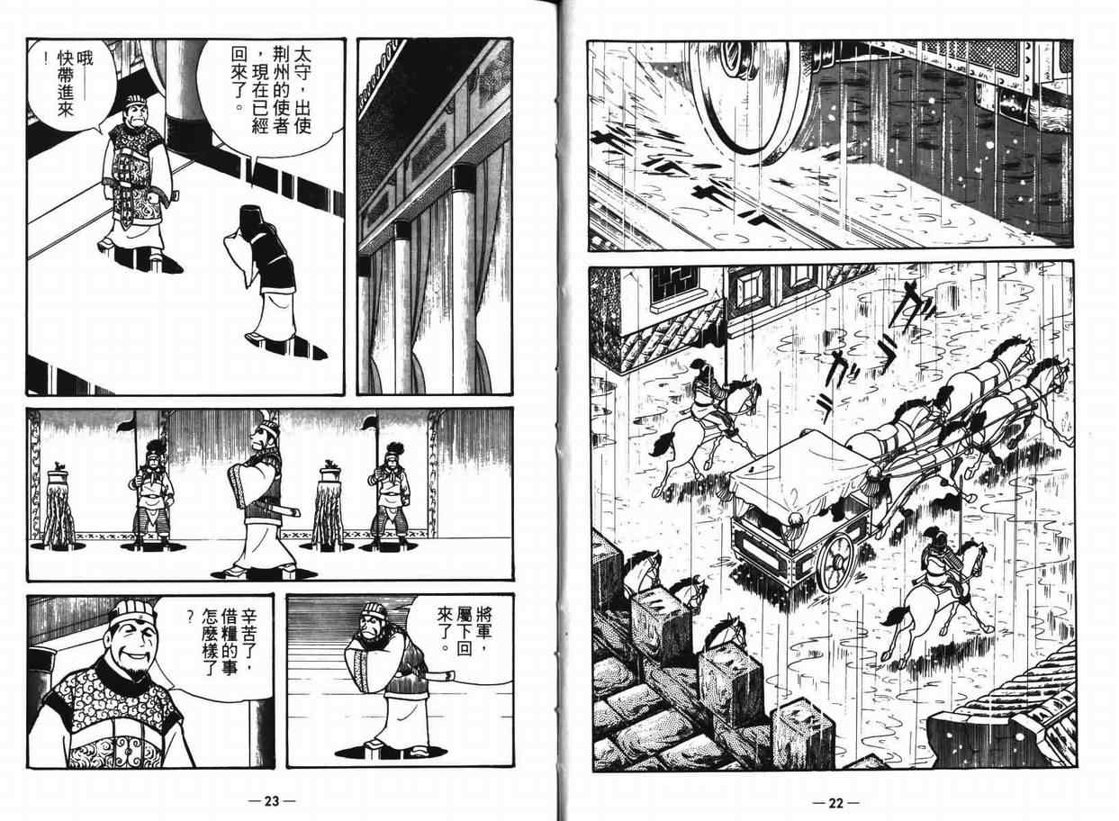 三国志漫画,第7卷1图