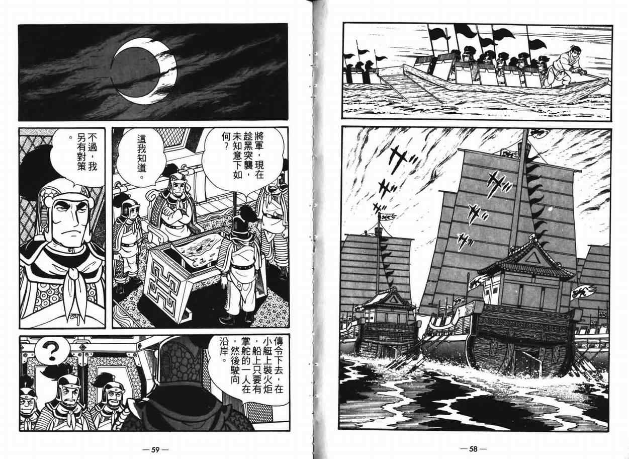 三国志漫画,第7卷4图