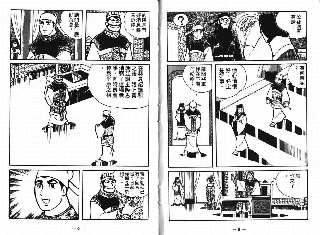 三国志漫画,第7卷4图